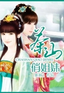 Tea Mountain Pretty Sisters