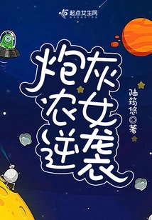 The Cannon Fodder Peasant Girl Counterattacks