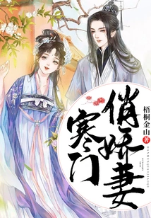 Pretty Wife from a Poor Family