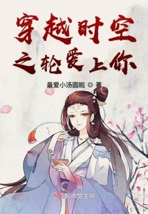 Fall in Love with You Through the Wheel of Time and Space