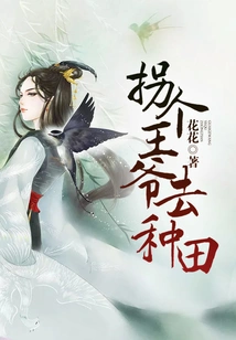 Take a Prince to Farm