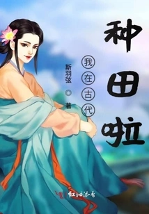 I Farmed in Ancient Times