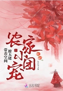 The Pet of a Small Group of Farmers: Using Space to Tease the Big Boss