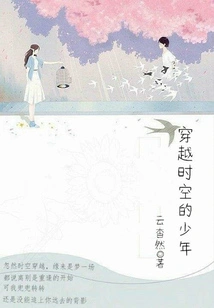 The Boy Who Traveled Through Time and Space