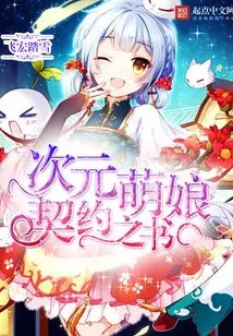 Book of Dimensional Moe Girl Contract