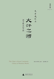 The Kingdom of the Khans: China Through Western Eyes