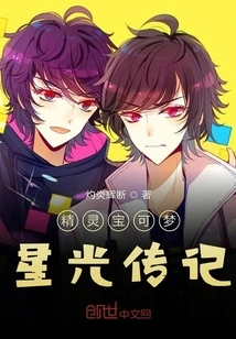 Pokémon Starlight Biography