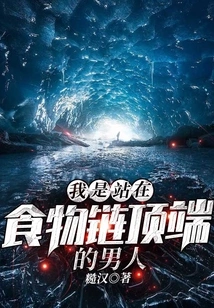 I'm the Man at the Top of the Food Chain