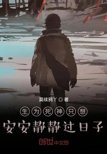 I Just Want to Live Quietly