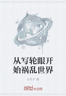 Starting from the Sharingan, the World Begins to Wreak Havoc