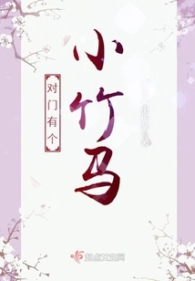 There is a Little Bamboo Horse Opposite the Door