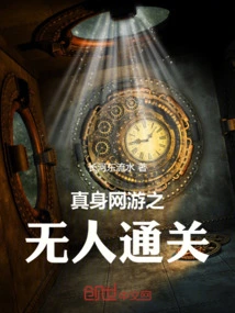 No One Can Pass the Real Online Game