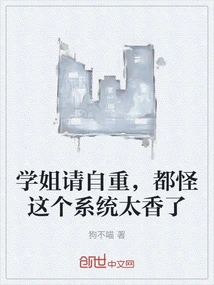 Senior Sister, Please Respect Yourself, It's All Because This System is so Fragrant