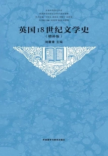 History of British Literature in the Eighteenth Century (supplementary Edition)