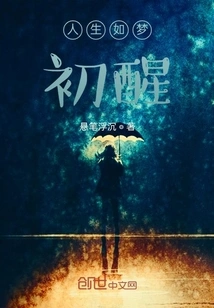 Life is Like a Dream, When You First Wake Up