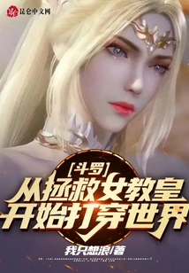 Douluo: Starting from Saving the Female Pope and Traveling Through the World