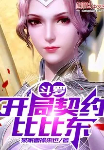 Douluo: Starting Contract with Bibi Dong!