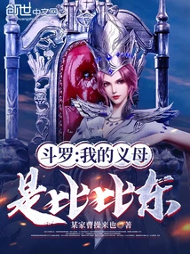 Douluo: My Adoptive Mother is Bibi Dong!