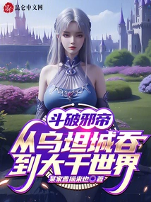 Fight Against the Evil Emperor: from Wutan City to the Great Thousand Worlds