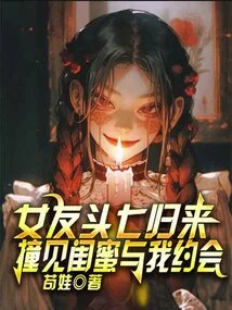 My Girlfriend Came Back from the First Week and Saw Her Best Friend on a Date with Me