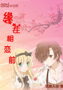 Destiny Before Falling in Love