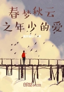 Spring Dreams and Autumn Clouds: Young Love