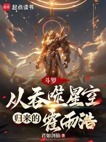 Douluo: Huo Yuhao Returns from Swallowing Starry Sky