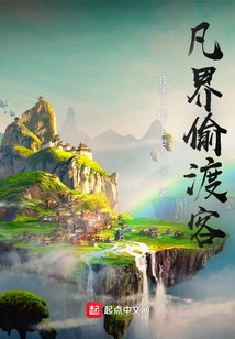 Stowaways from the Mortal World