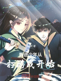 The Rebellious Boy Starts by Playing Games