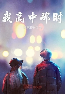 When I Was in High School