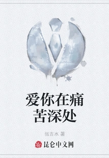 Love You Deep in Pain