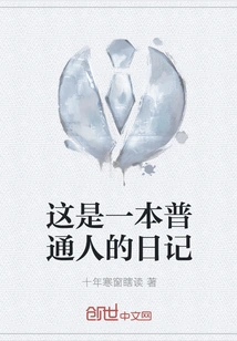 This is a Diary of an Ordinary Person