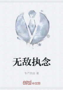 Invincible Obsession