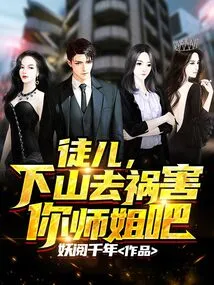 Disciple, Go Down the Mountain and Harm Your Senior Sister