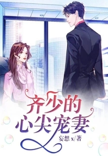 Mr. Qi's Beloved Wife