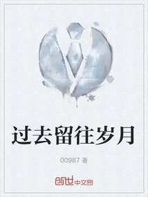 Leave the Past to the Past