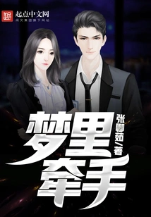 Holding Hands in Dreams