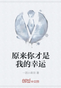 It Turns Out You Are My Luck