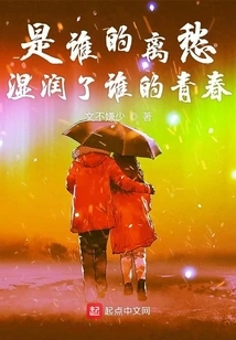 Whose Sorrow of Separation Wets Whose Youth?