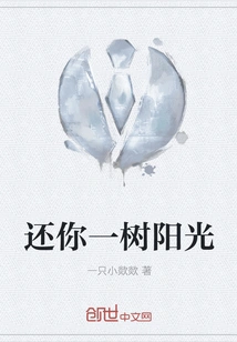 Give You a Tree of Sunshine