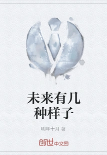 What Will the Future Look Like?