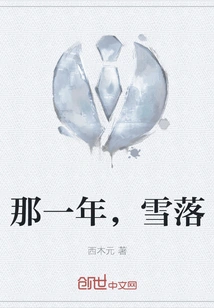 That Year, the Snow Fell