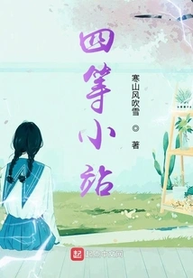 Fourth Class Station