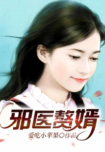 Evil Doctor's Son-in-law