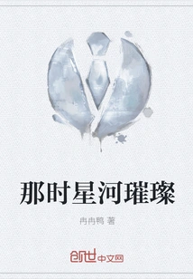 The Stars Were Shining Brightly Then