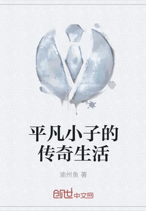 The Legendary Life of an Ordinary Boy