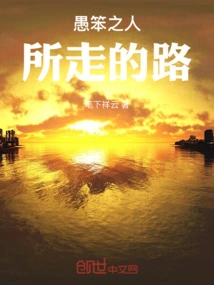 The Path of Foolish People