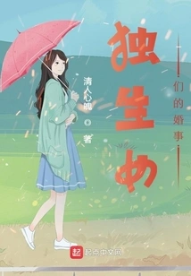 Marriage of Only Daughters