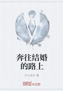 On the Way to Get Married