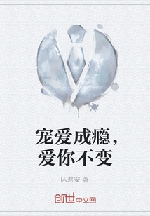 Addicted to Pampering, My Love for You Remains Unchanged